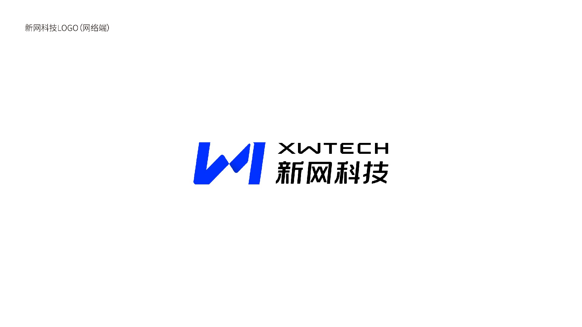 新網(wǎng)科技LOGO標(biāo)識換新啦！